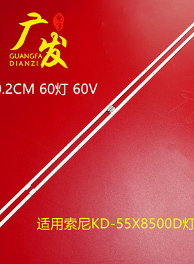 适用索尼KD-55X8500D灯条V550QWME02背光灯铝734.01N08 Q01 N0H