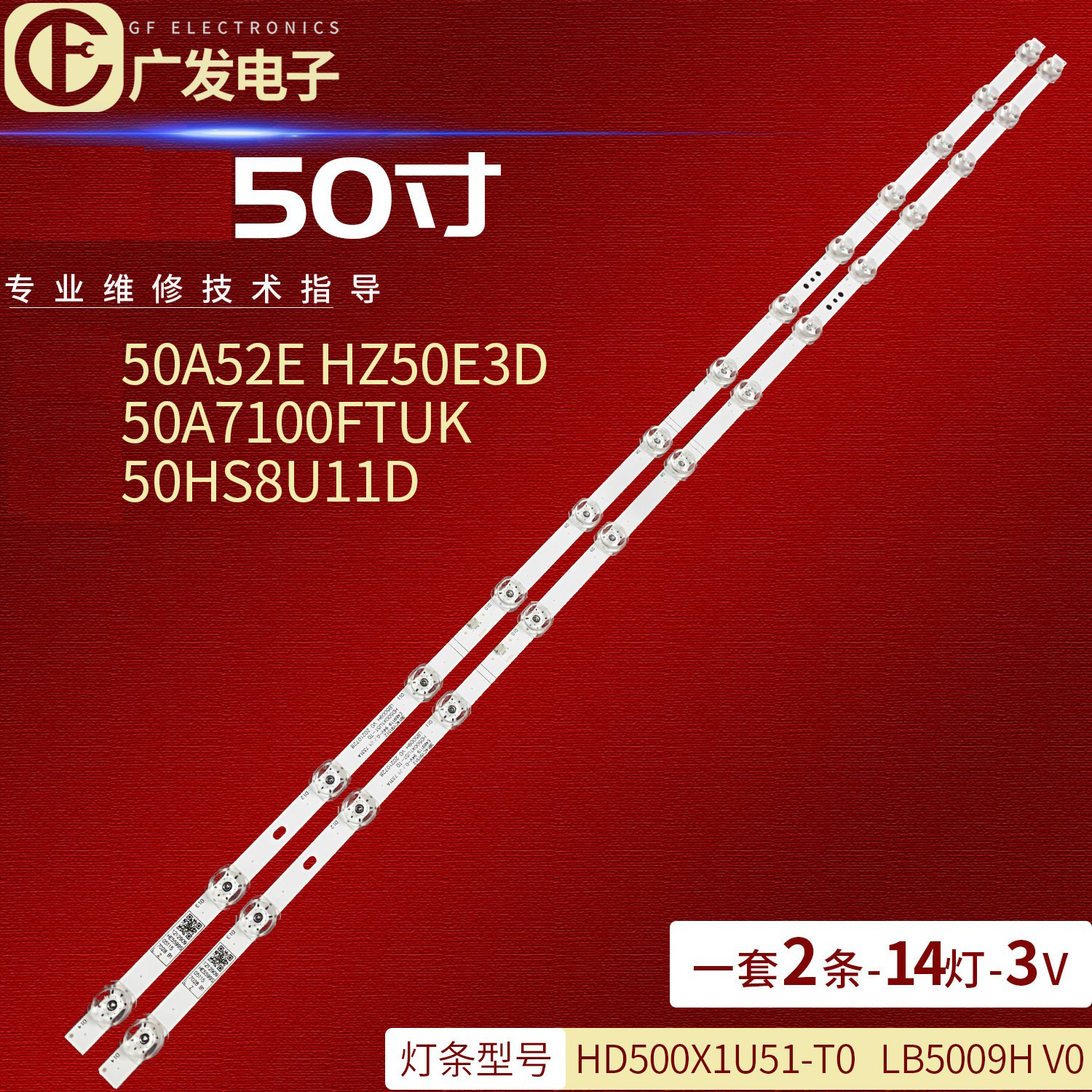 海信50A52EHZ50E3D灯条