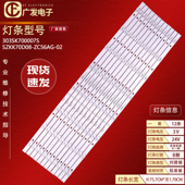 适用康佳70D6S 02S液晶电视机 ZC56AG 70U5 70G3U灯条SZKK70D08