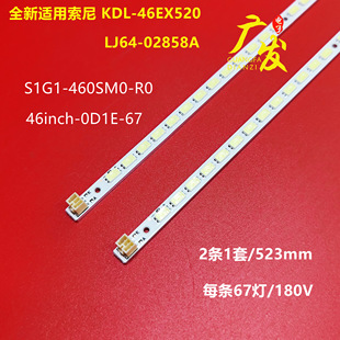 S1G1 460SM0 索尼KDL 0d1e 02858A 46inch 46EX520灯条LJ64