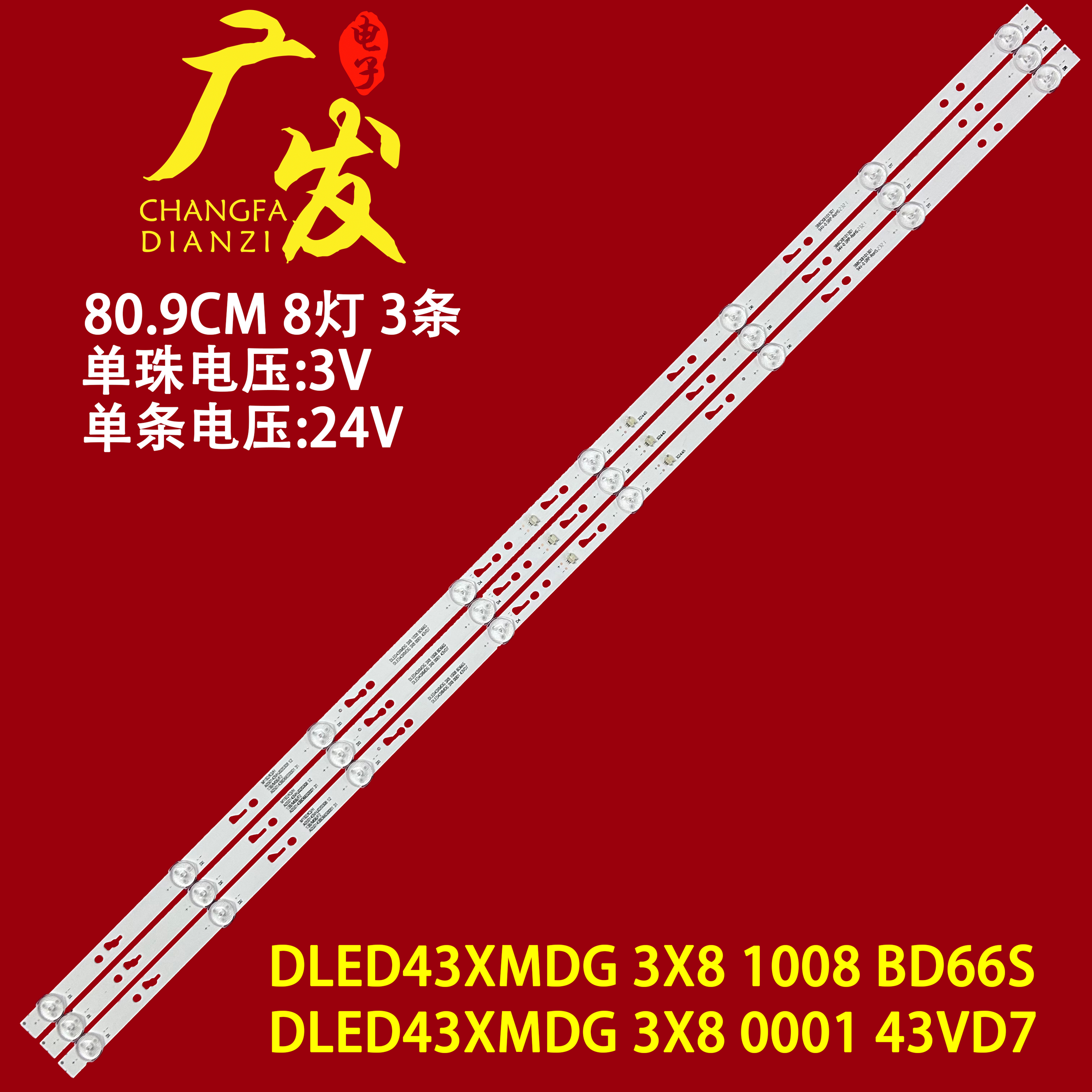 适用PPTV PTV-43VF4A灯条DLED43XMDG 3X8 1008 BD66S背光灯LED 电子元器件市场 显示屏/LCD液晶屏/LED屏/TFT屏 原图主图