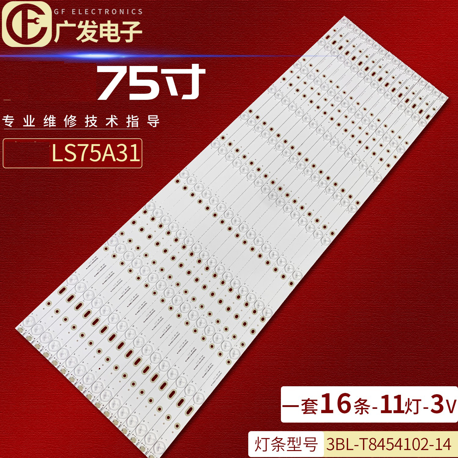 海尔LS75A31灯条3BL-T8454102-14