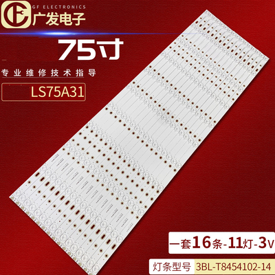 海尔LS75A31灯条3BL-T8454102-14