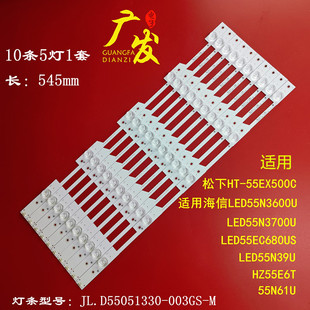 M液晶 003GS LED55N3700U灯条JL.D55051330 适用海信LED55N3600U