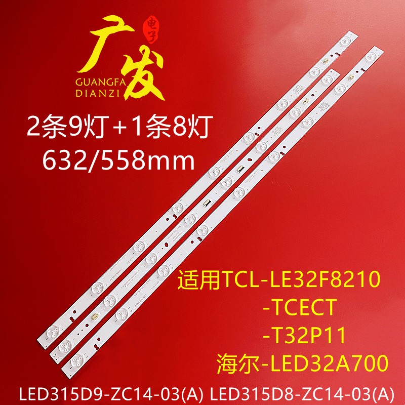 适用海尔LED32A700 LD32U3100灯条LE32M600背光灯LED315D8-ZC14-封面