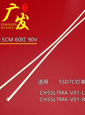 适用长虹55Q5E 55D7C灯条LB-C550U17-E10-A CH55L7MA-V01-L/R背光