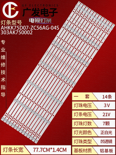 适用海尔75U1灯条AHKK75D07-ZC56
