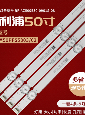 飞利浦50PUF6152/6192/T3灯条RF-AZ500E30-0901S-08 A4液晶LED