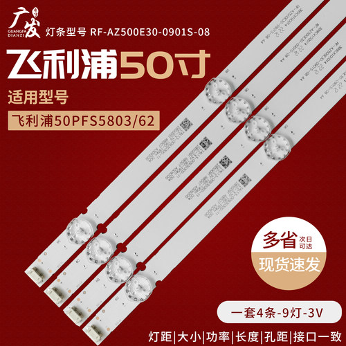 飞利浦50PUF6112/T3灯条