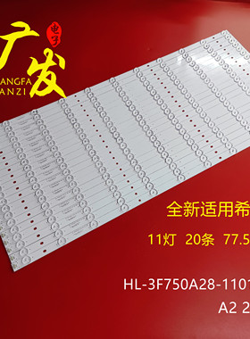 希沃S75EB灯条HL-3F750A28-1101S-03 A2 20*11背光灯教学机LED灯