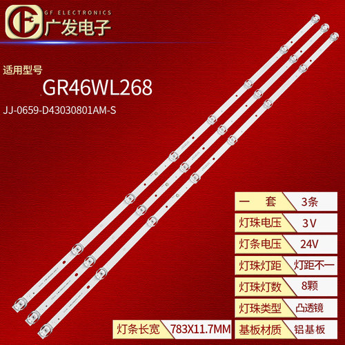 JJ-0659-D43030801AM-S灯条