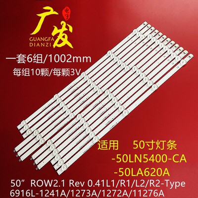 LG50寸灯条ROW2.1REV0.4