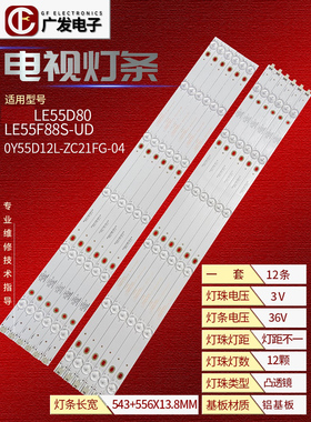 适用熊猫LE55D80 LE55F88S-UD灯条0Y55D12L-ZC21FG-04背光灯条LED