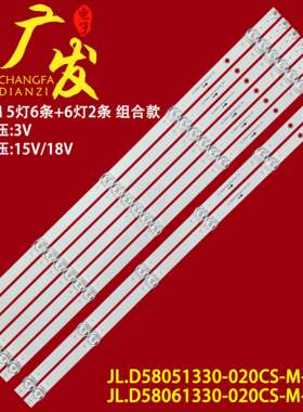 适用海尔58K71灯条JL.D58061330-020CS-M-V01 JL.D58051330-020CS