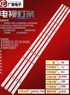 适用海尔LE40B3000W灯条LE40A3000 LE40A7100L灯条led40d12-zc14-