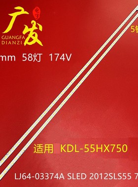 适用索尼KLV-55EX630 KDL-55HX750 KDL-55HX755灯条LJ64-03374A B