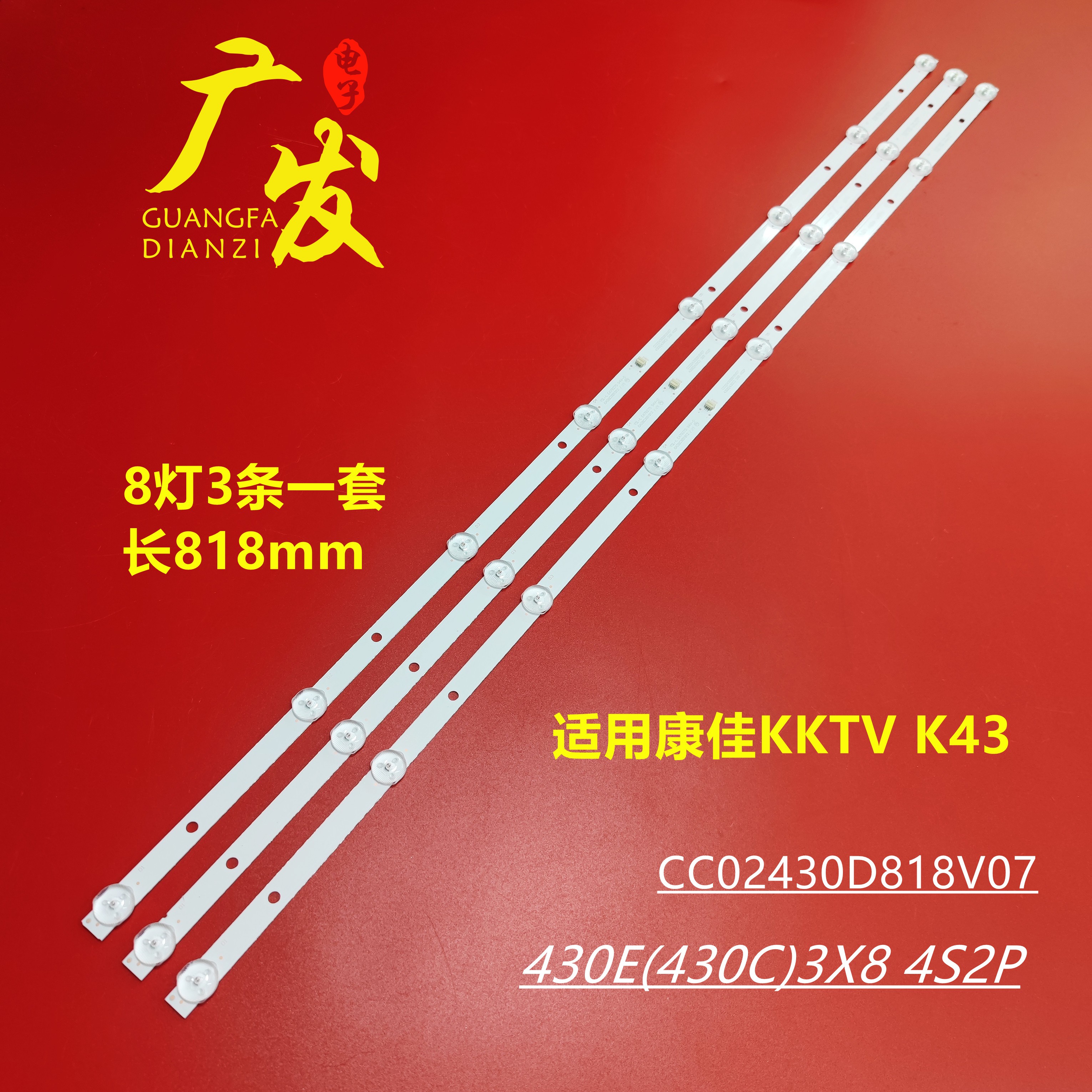 适用卓异ZY4318Z灯条CC02430D818V07 430E(430C)3X8 4S2P电视机