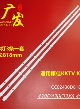 适用卓异ZY4318Z灯条CC02430D818V07 430E(430C)3X8 4S2P电视机