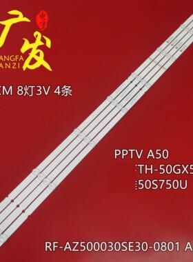 适用松下TH-50HX650 TH-50GX580C灯条RF-AZ500034SE30-0801 A0