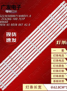 适用创维65G32 PRO 65G16灯条CRH-A65G223030080714HREV1.0背光灯