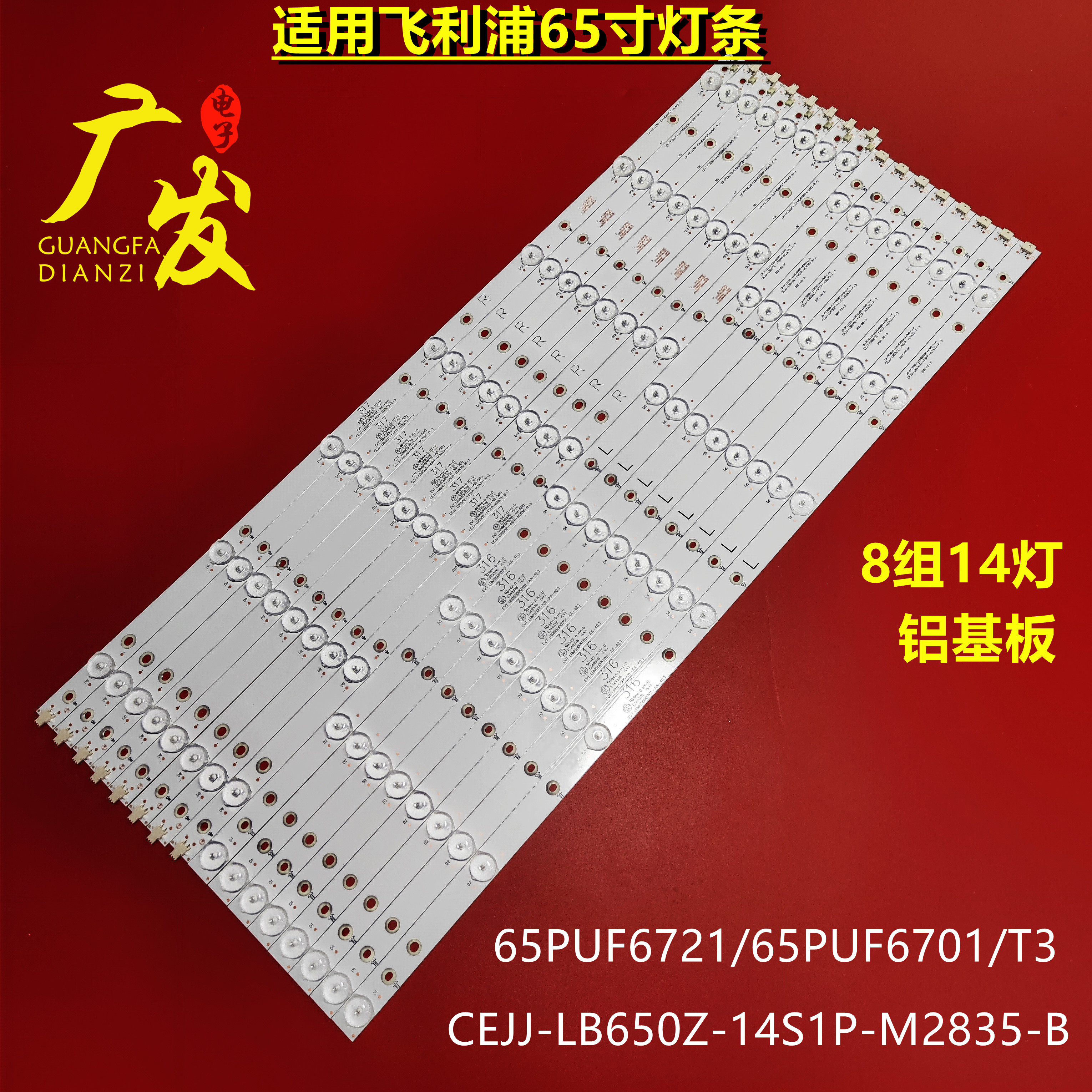 飞利浦65PFF5655/T3灯条