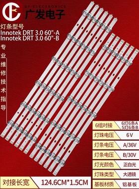 适用LG 60GB6580灯条60LB650V  60LB5800-CA Innotek DRT3.0 60灯