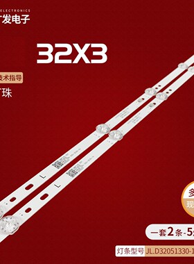 适用创维32寸电视32H4 32E1A背光灯条JL.D32051330-140BS-M-V01液