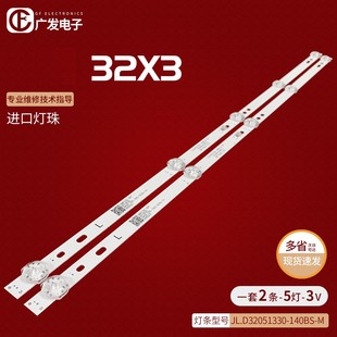 适用创维32寸电视32H4 32E1A背光灯条JL.D32051330-140BS-M-V01液