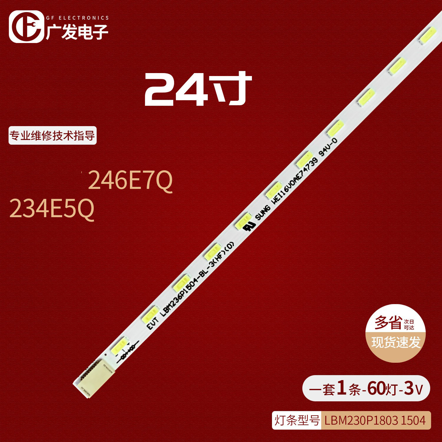 适用飞利浦246E7Q 234E5Q灯条TPV TPM236H3 -HL01 LBM230P1803 15