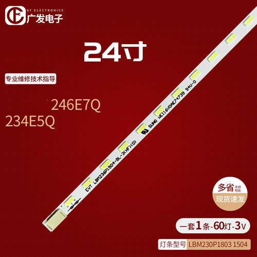 飞利浦246E7Q234E5Q灯条