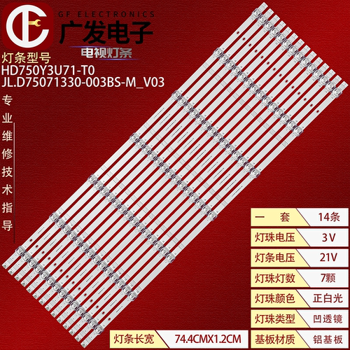 适用海信75E7G灯条电视机JL.D750