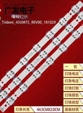 适用LG 43UM7600PCA灯条SSC_Y19 Trident_43UM75_REV00_181029