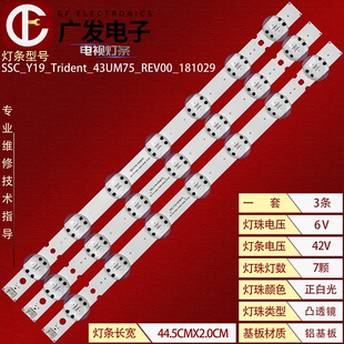 适用LG Trident_43UM75_REV00_181029 43UM7600PCA灯条SSC_Y19