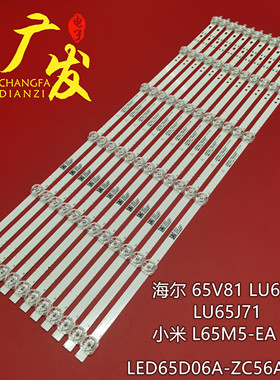 适用小米L65M5-EA灯条LED65D06A-ZC56AG-08 30365006013液晶电视L