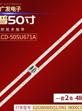适用夏普LCD-50SU671A灯条M000CS1N31A7 6202B000DQ1/DN1电视机