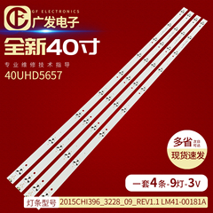 40UHD5657灯条SAMSUNG_2015CHI396_3228_09_REV1.1 LM41-00181A