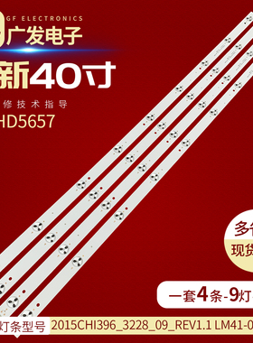 40UHD5657灯条SAMSUNG_2015CHI396_3228_09_REV1.1 LM41-00181A