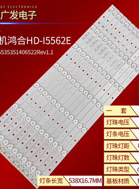 鸿合HD-I5579E HD-I5562E灯条CRH-PS5535351406522Rev1.1B背光灯