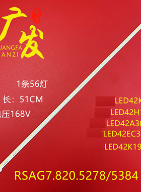 适用海信LED42K190JD灯条LED42H130NM HE416GF-E01 RSAG7.820.527
