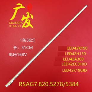 1124244 RSAG8.038.3 适用海信LED42K190灯条RSAG7.820.5278