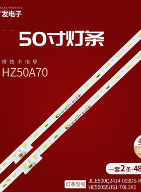 适用海信50E4F灯条HE500X3U51-T0L1K1M1+JL.E500P2414-003BS-R7N-