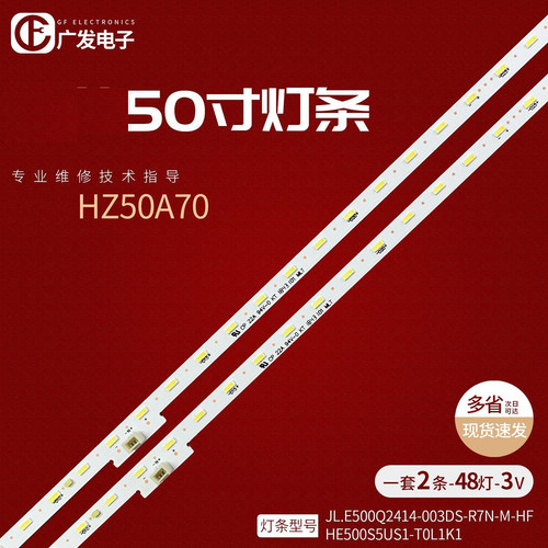 适用海信50E4F灯条电视机