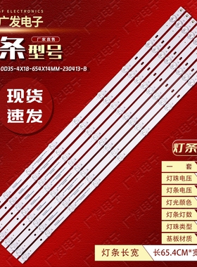 适用雷鸟65S575C灯条06-1-65FZ-0D35-4X18-654X14MM-230413-B背光