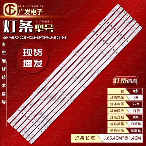 适用雷鸟65S575C灯条LED