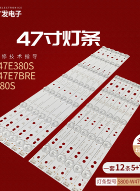 适用创维47E7BRE灯条47E380S背光灯5800-W47001-2P00/10/20/30液