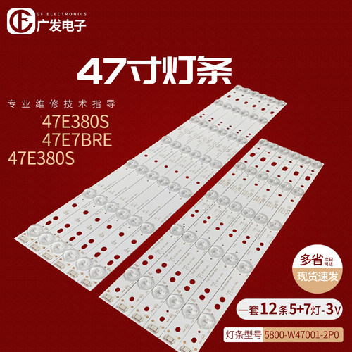 创维47E7BRE灯条47E380S