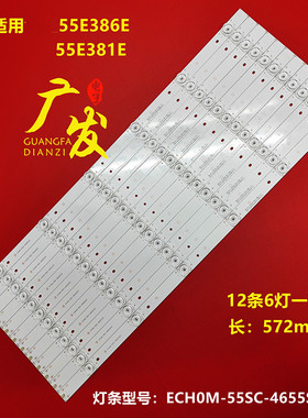 适用创维55E510G灯条ECH0M55SC4655SC002 CRH-ES55C3535061244MRE