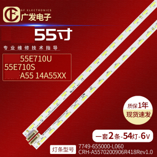 适用创维55E710C S创维55G8200灯条1555 R5500300 01屏REL550WY