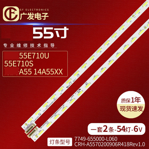 创维55E710C/U/S创维55G8200灯条