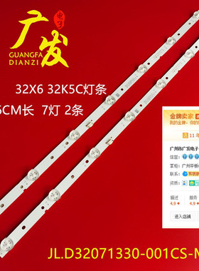 适用创维32X6 32K5C 32H5灯条JL.D32071330-001CS-M配屏SDL320HY